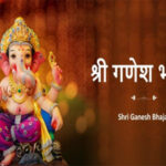 घर में पधारो गजानंद जी Ghar mein padhaaro Gajanan ji Bhajan Lyrics