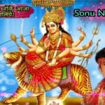 शेर पे सवार होके आजा शेरावालिये Sher Pe Sawar Hoke Aaja Sherawaliye Lyrics- Sonu Nigam