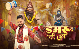 Mahakal Tere Damaru Ki Taal Bhajan Lyrics