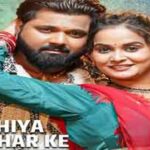 देहिया उघार के Dehiya Ughar Ke Song Lyrics- Samar Singh
