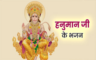 Sankat Mochan Hanuman Ashtak Bhajan Lyrics