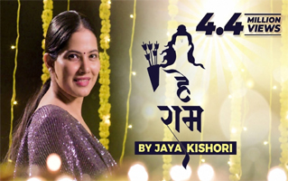 Hey Ram Bhajan Lyrics
