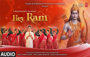Hey Ram Bhajan Lyrics