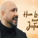 हम लड़ेंगे और जीतेंगे Hum Ladenge Aur Jeetenge Song Lyrics- B Praak