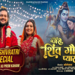 जैसे शिव गौरा का प्यार Jaise Shiv Gaura Ka Pyar Song Lyrics- Hansraj Raghuwanshi