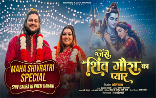 Jaise Shiv Gaura Ka Pyar Song Lyrics