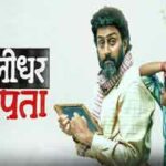 दिल बंजारा Dil Banjaara Song Lyrics- Kaalidhar Laapata