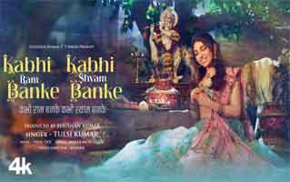 Kabhi Ram Banke Kabhi Shyam Banke Bhajan Lyrics