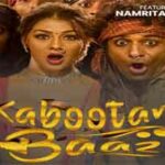 कबूतर बाज Kabootar Baaz Song Lyrics- Shilpi Raj