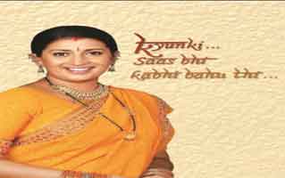 Kyunki Saas Bhi Kabhi Bahu Thi Theme Song Lyrics