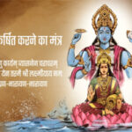 अखंड विष्णु कार्यम् लक्ष्मी नारायण Akhand Vishnu Karyam, Lakshmi Narayana Lyrics- Lakshmi Narayana Mantra