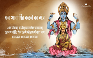 Akhand Vishnu Karyam, Lakshmi Narayana Bhajan Lyrics