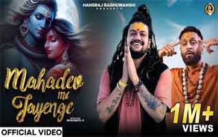 Mahadev Mil Jayenge Bhajan Lyrics