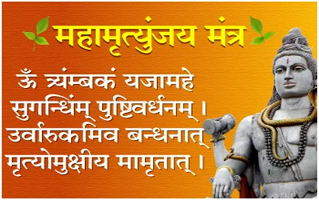 Mahamrityunjay Mantra Lyrics