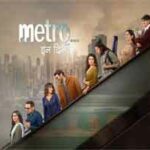 और मोहब्बत कितनी करूँ Aur Mohabbat Kitni Karoon Song Lyrics- Metro…In Dino