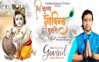 Shri Krishna Govind Hare Murari Bhajan Lyrics